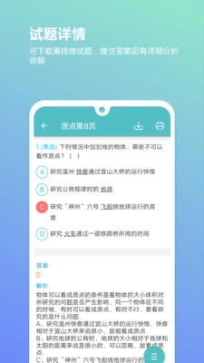 高考物理通截图5