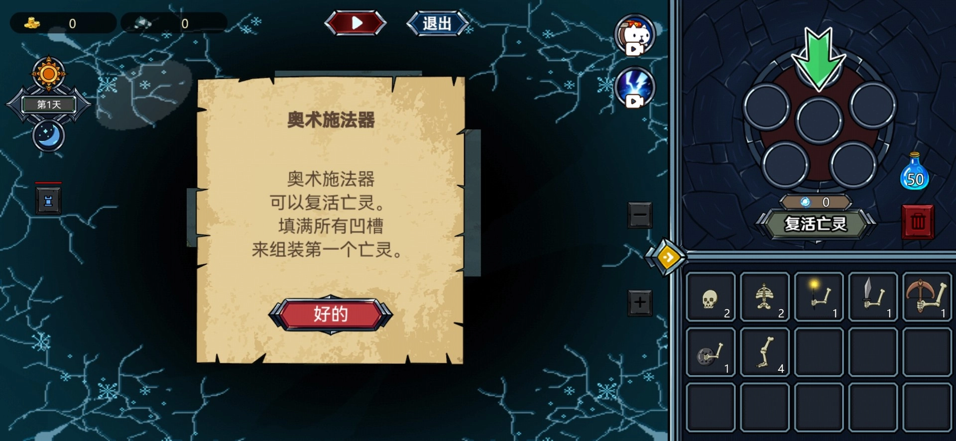 亡灵法师模拟器(2)