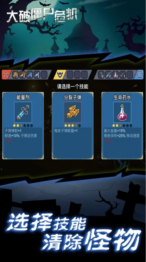 大破僵尸危机图2