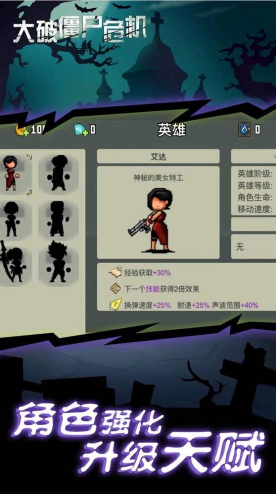 大破僵尸危机图5