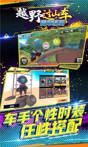 越野过山车赛车传奇图2