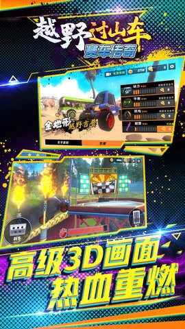 越野过山车赛车传奇图3