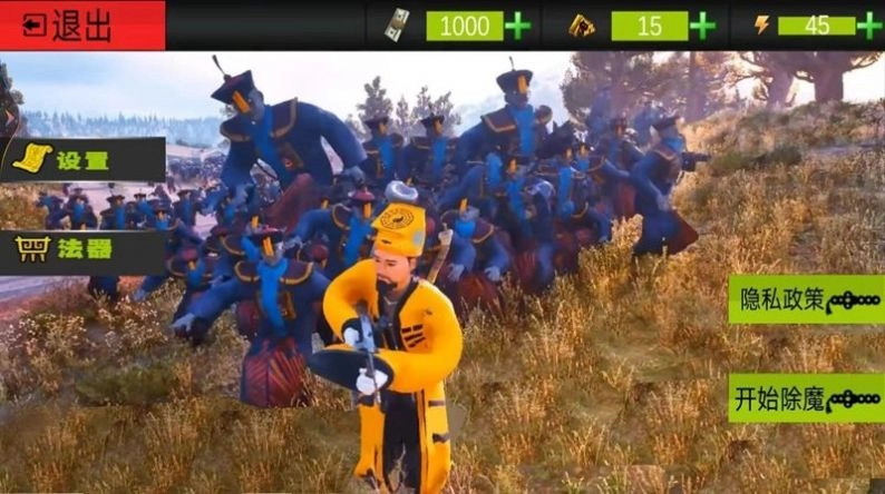 道士出山模拟器(1)