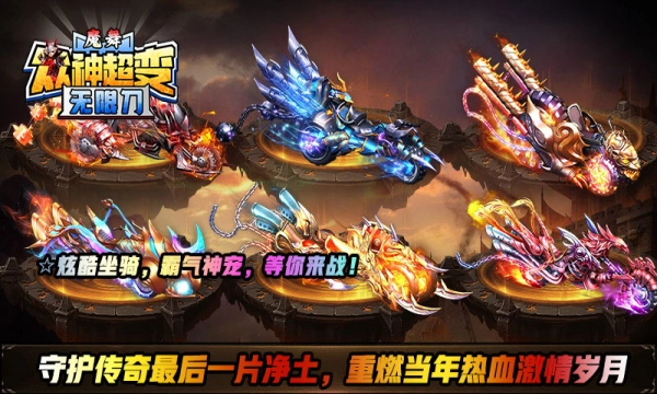 魔舞众神超变(3)