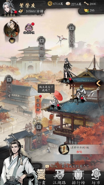 我在江湖有座城图1