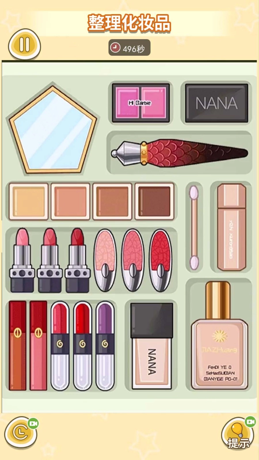 精致女孩收纳(3)