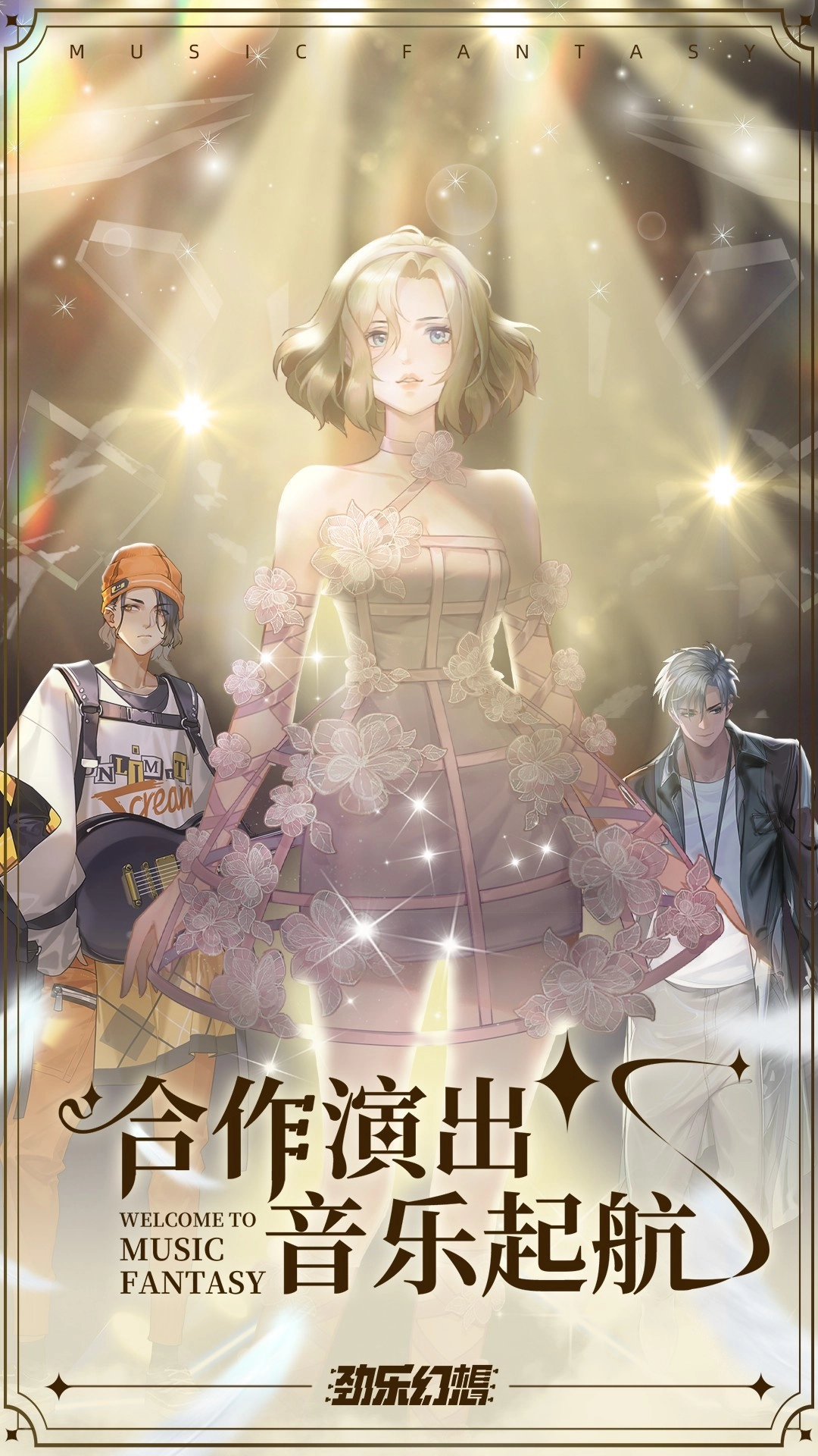 劲乐幻想正版图4