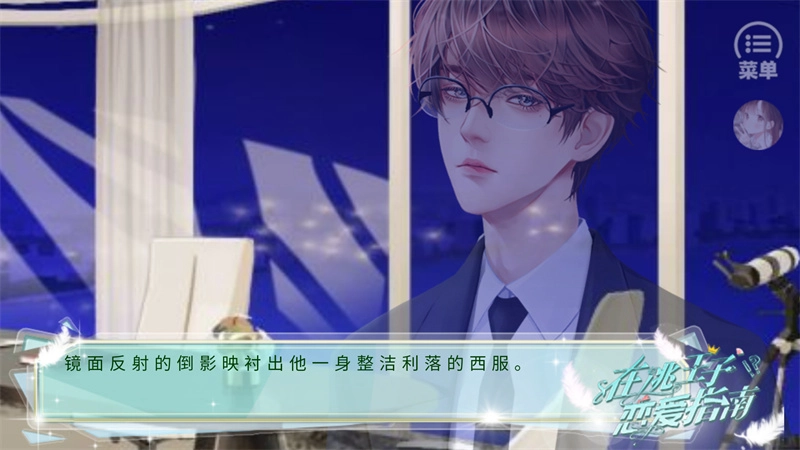 在逃王子恋爱指南