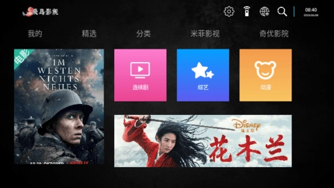 飞鸟影视电视盒子最新正版