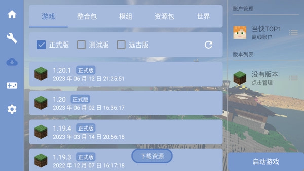 fcl启动器版截图4