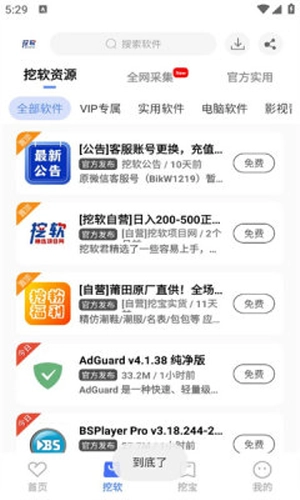 挖软无病毒版图2