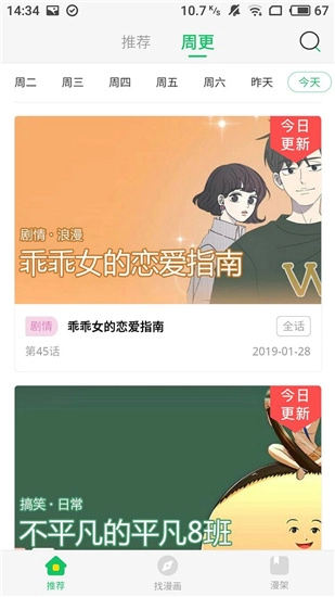 蚂蚁漫画图3