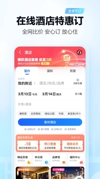 高德地图顺风车截图3