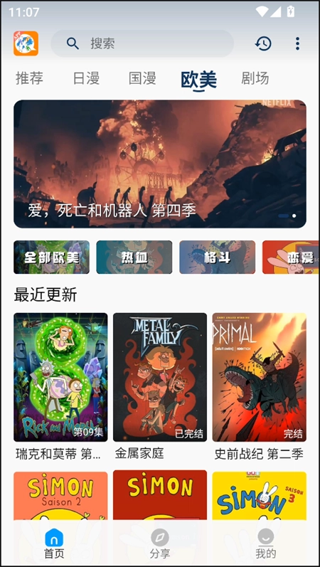 2k动漫正版截图3