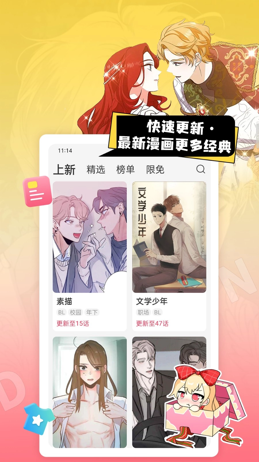 原耽漫画免费正版图3