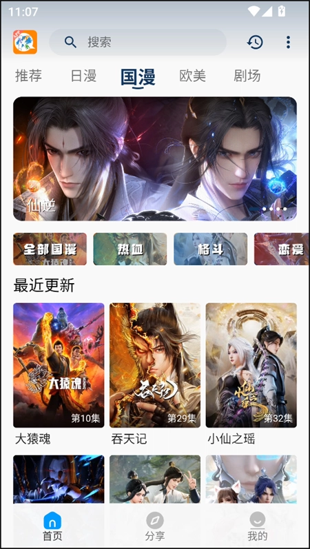 2k动漫正版截图1