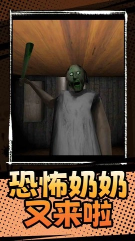 恐怖奶奶3图1