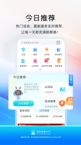 我的盐城截图1