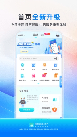 我的盐城截图2
