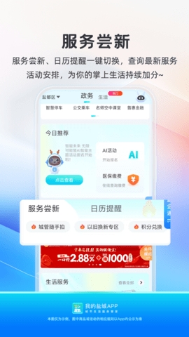 我的盐城截图0