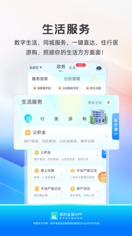我的盐城截图3