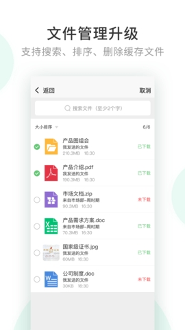 企业密信最新版1