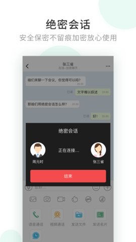 企业密信最新版2