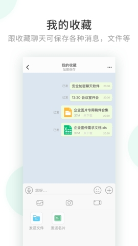 企业密信最新版3