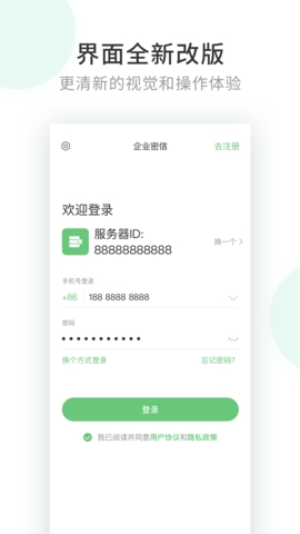企业密信最新版4