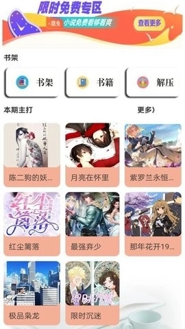 天天小說閱讀器截圖1