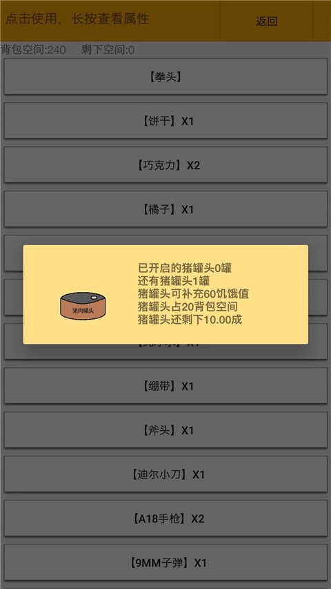 幸存者传染病图3