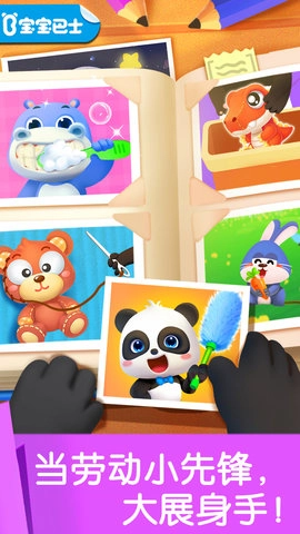 宝宝劳动小能手(1)