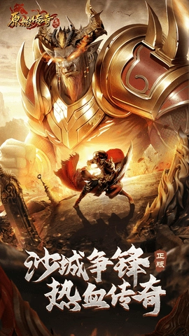 贪玩原始传奇图4