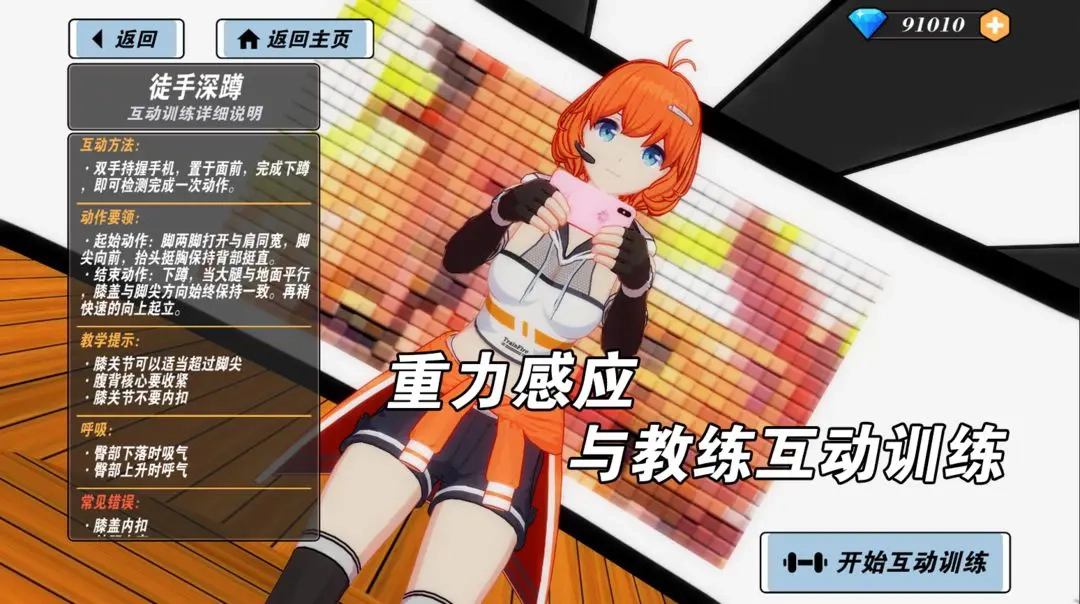 我的健身教练2全角色解锁截图1