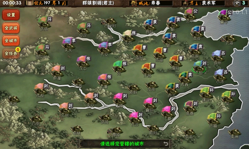 三国志霸王的梦想(3)