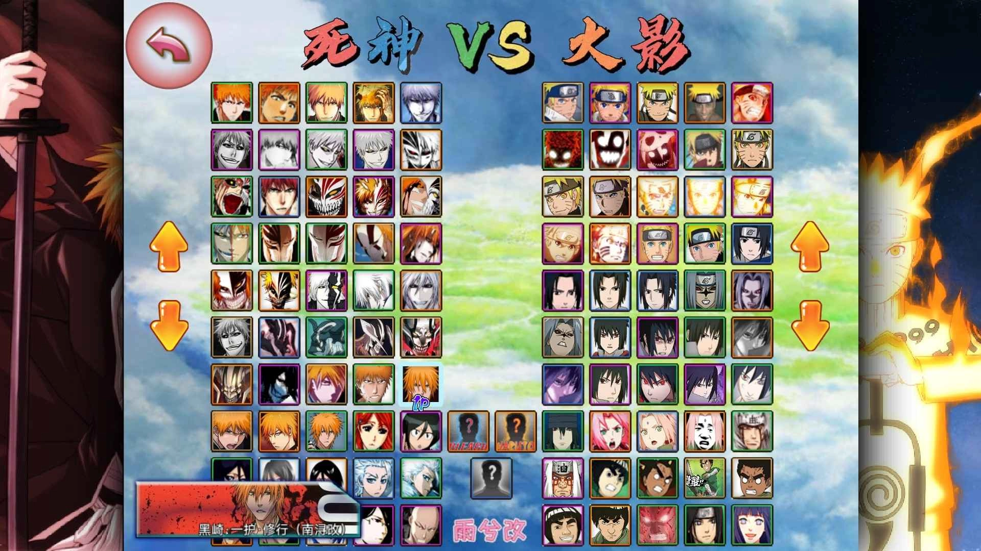 死神vs火影雨兮改.3经典版图3