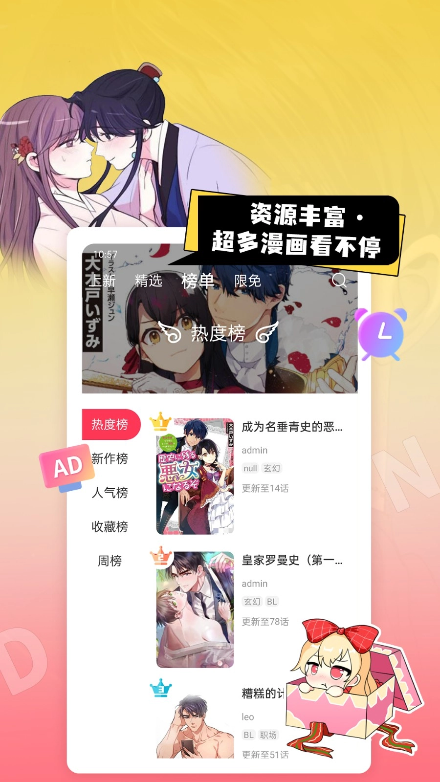 原耽漫画免费正版图4