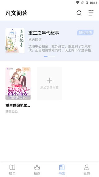 凡文阅读最新版2