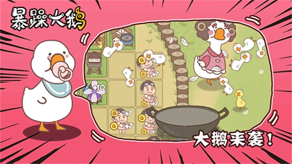 暴躁大鹅免广告版