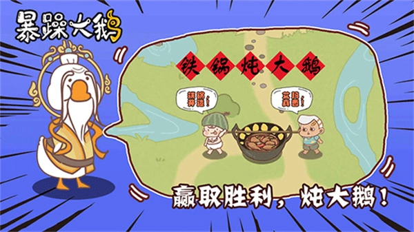 暴躁大鹅免广告版