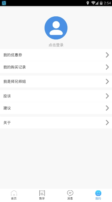 破冰考研幫截圖2