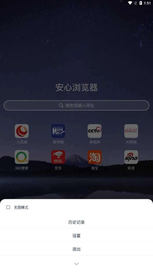 安心瀏覽器極速版截圖0