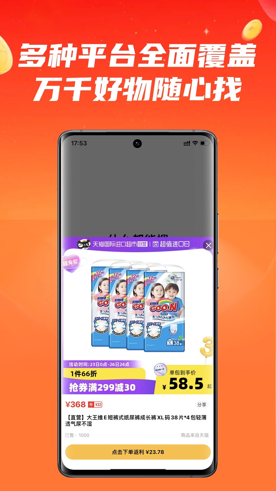 什么都能搜截圖3