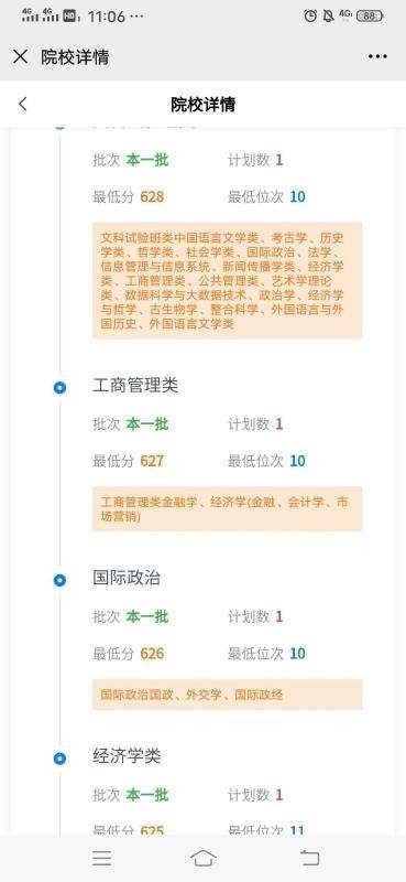 上大學高考志愿填報截圖2