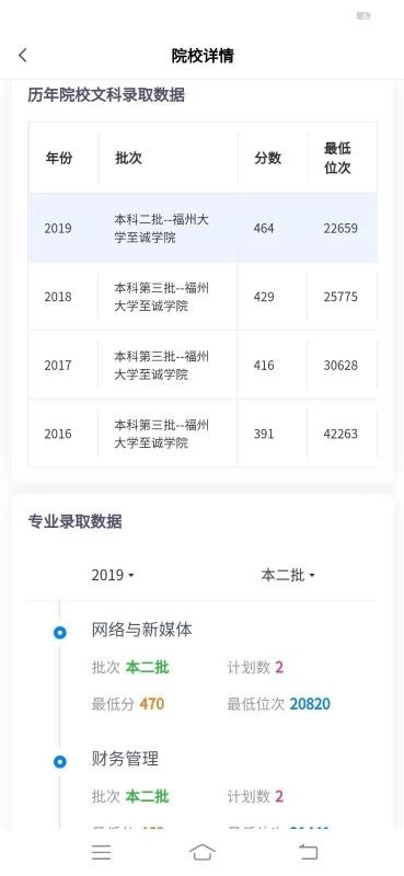 上大學高考志愿填報截圖1