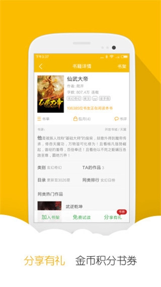 阅读星免费版图4