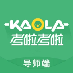 考啦导师端