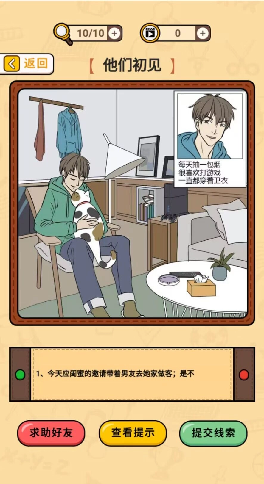 卡点推理大师图1