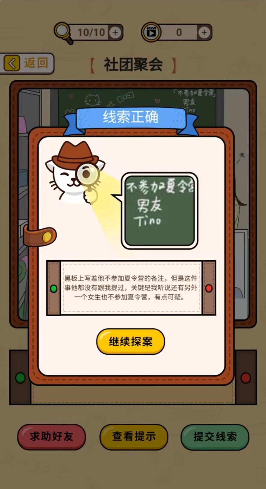 卡点推理大师图3