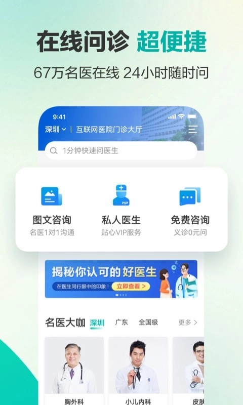 健康160-挂号问诊图2